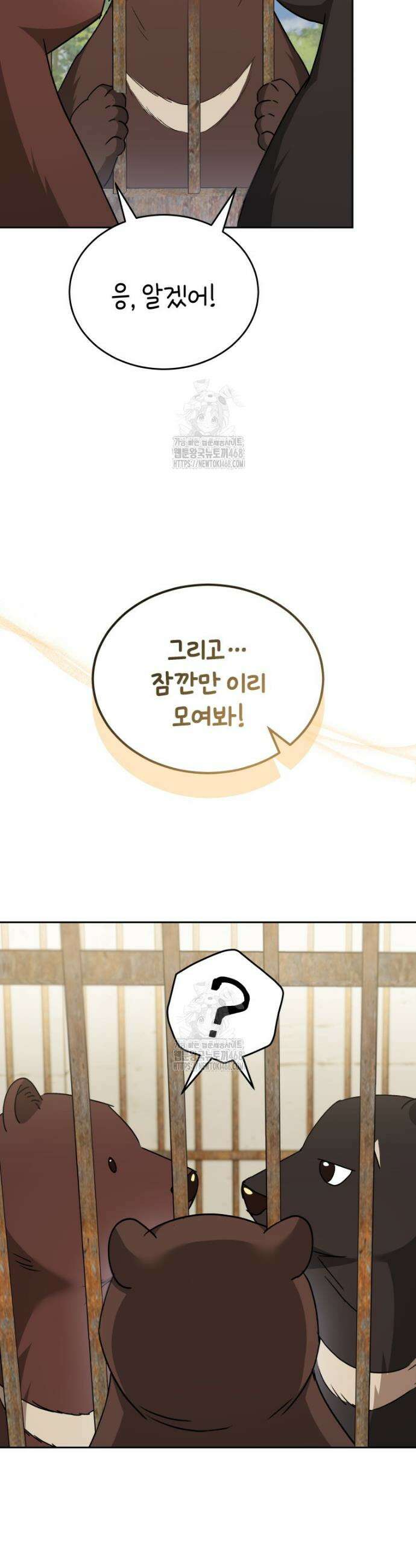 수의사님! 안녕하세요? 98화 4