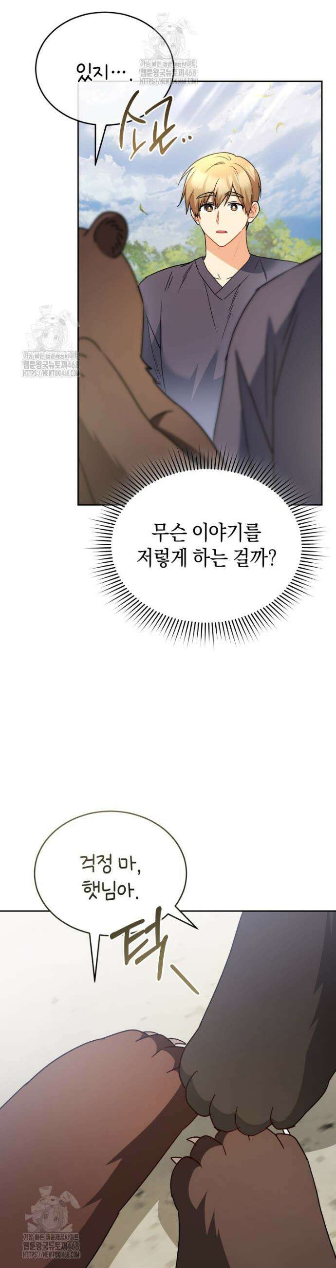 수의사님! 안녕하세요? 98화 5