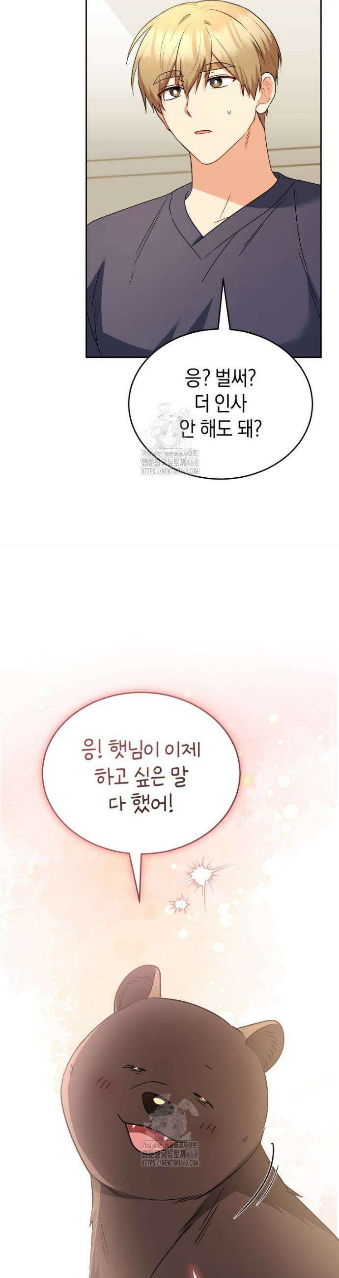 수의사님! 안녕하세요? 98화 7