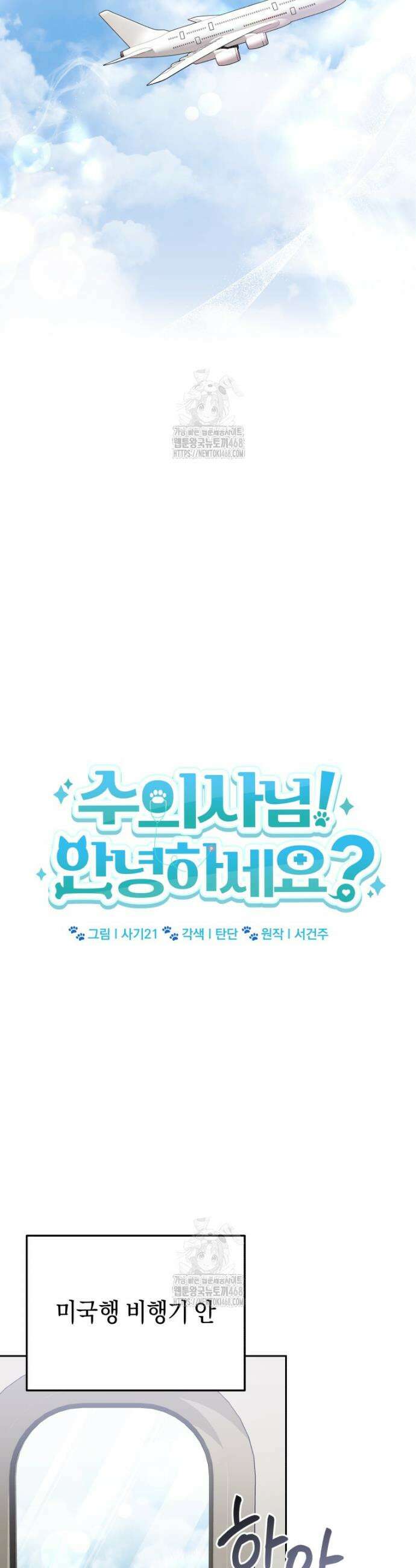 수의사님! 안녕하세요? 98화 9