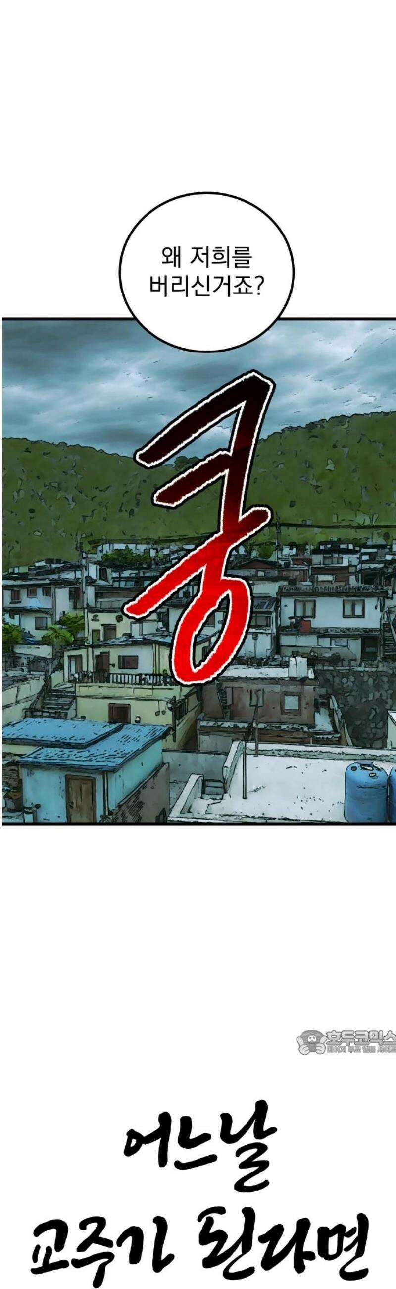 어느날 교주가 된다면 69화 지옥(2) 2