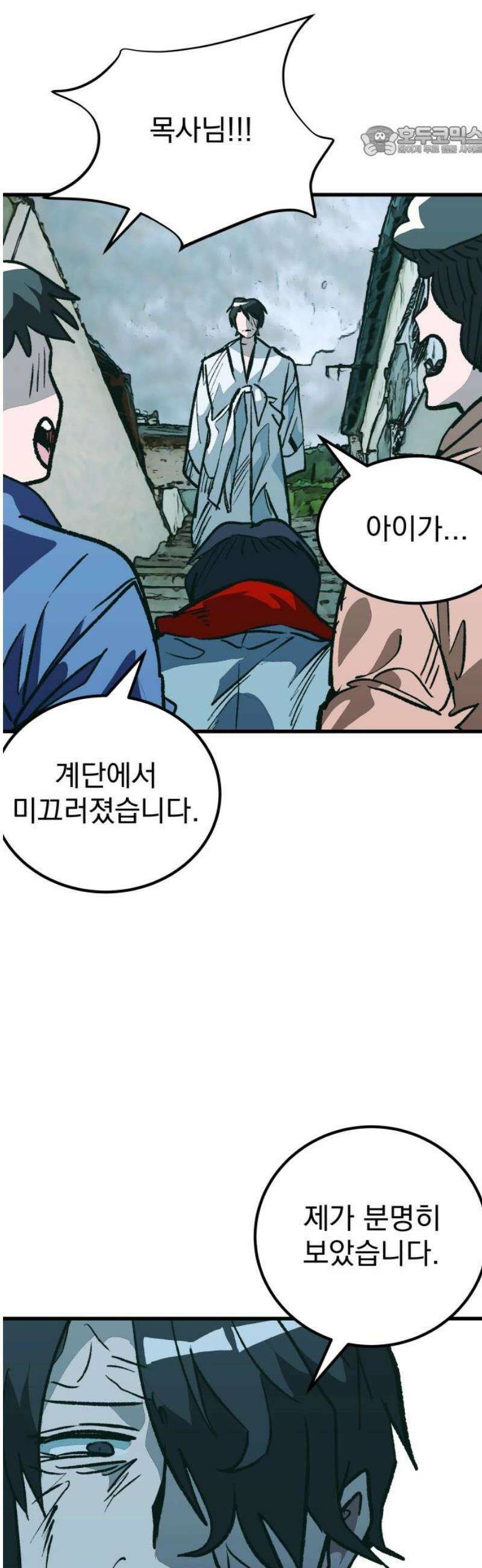 어느날 교주가 된다면 69화 지옥(2) 7