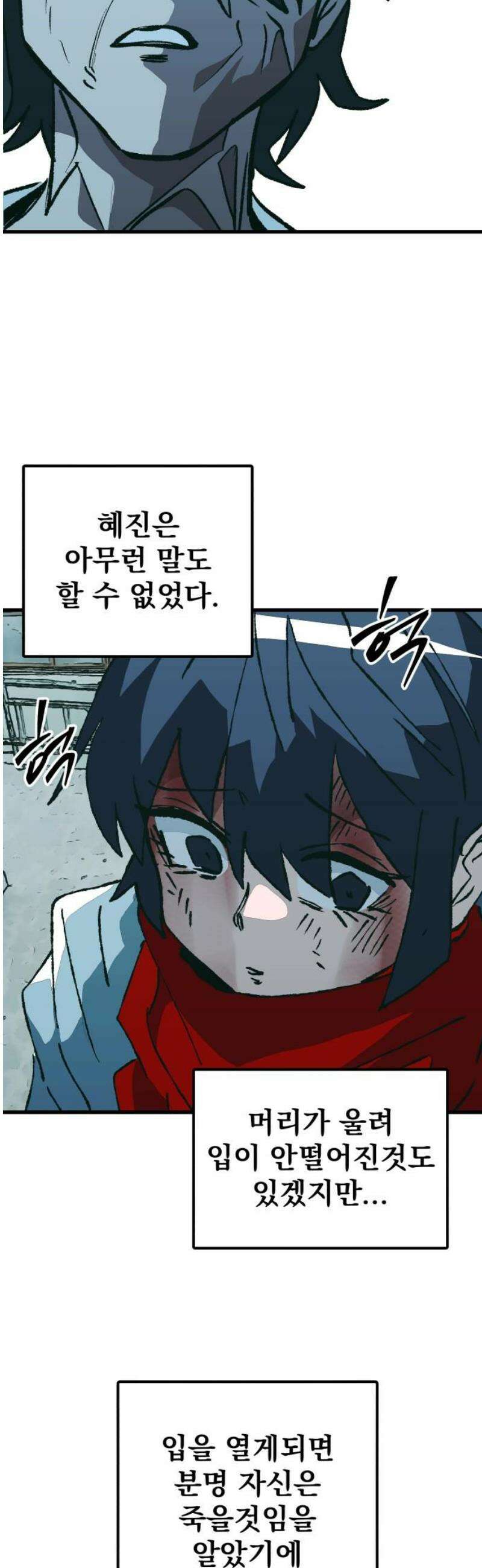 어느날 교주가 된다면 69화 지옥(2) 8