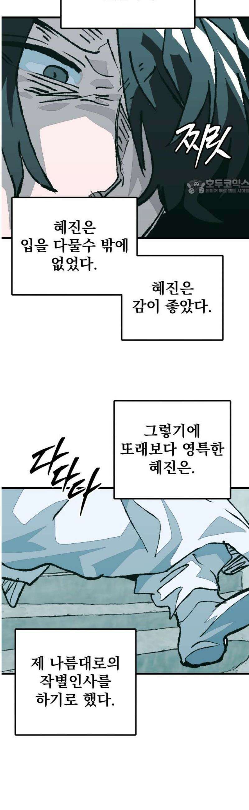 어느날 교주가 된다면 69화 지옥(2) 9
