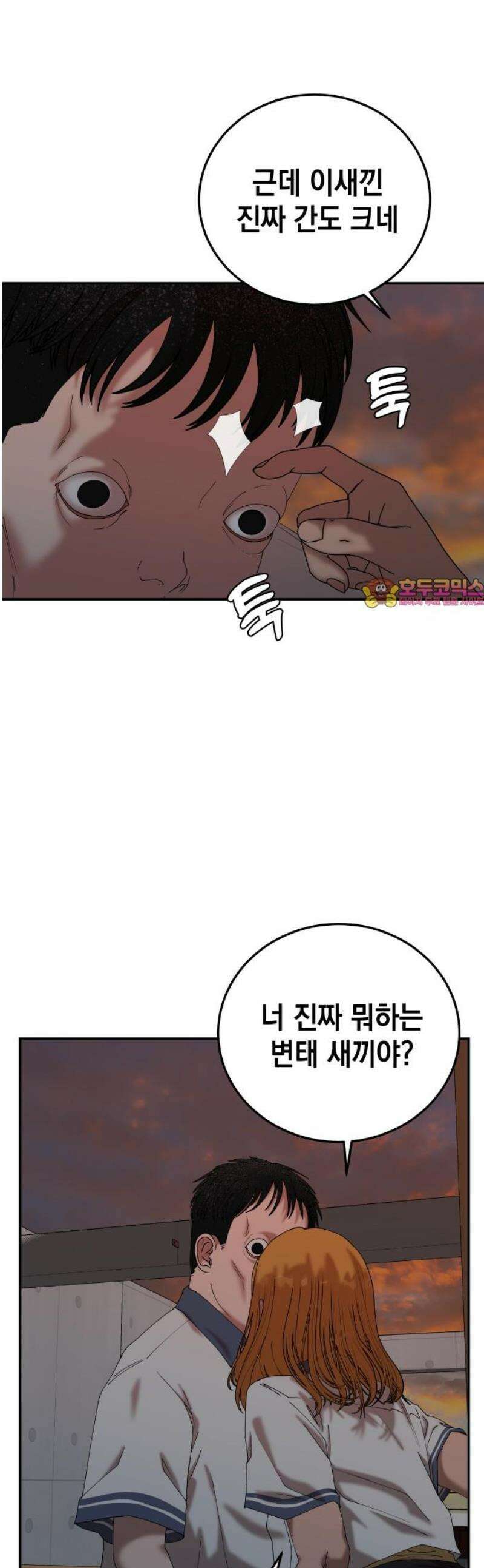 관계중독 105화 1