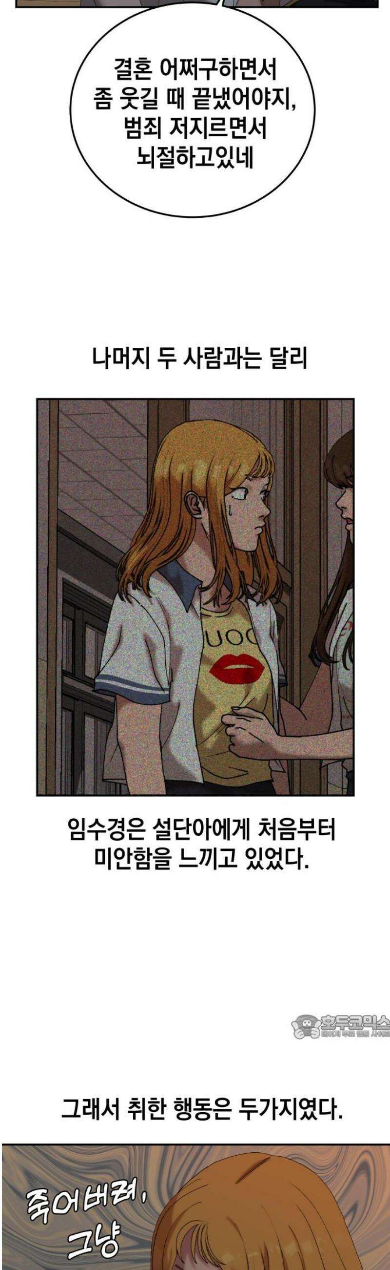 관계중독 105화 2
