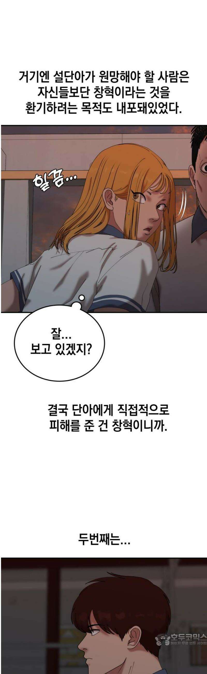 관계중독 105화 4