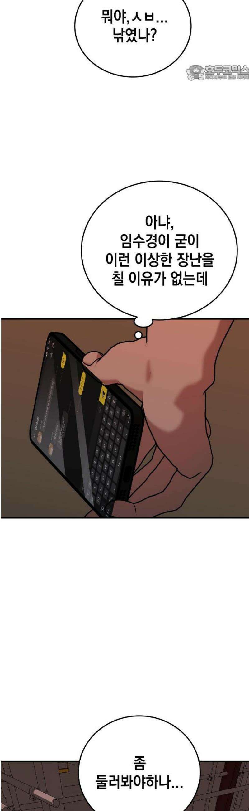 관계중독 105화 7
