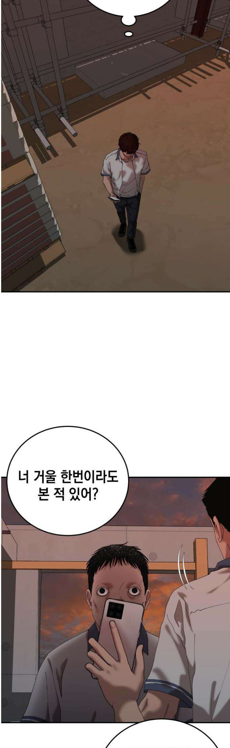 관계중독 105화 8