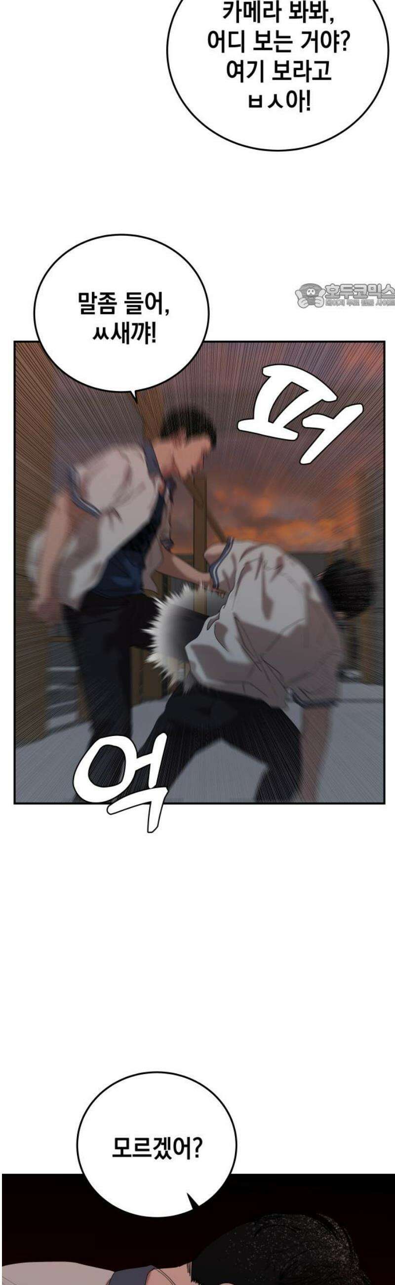 관계중독 105화 9