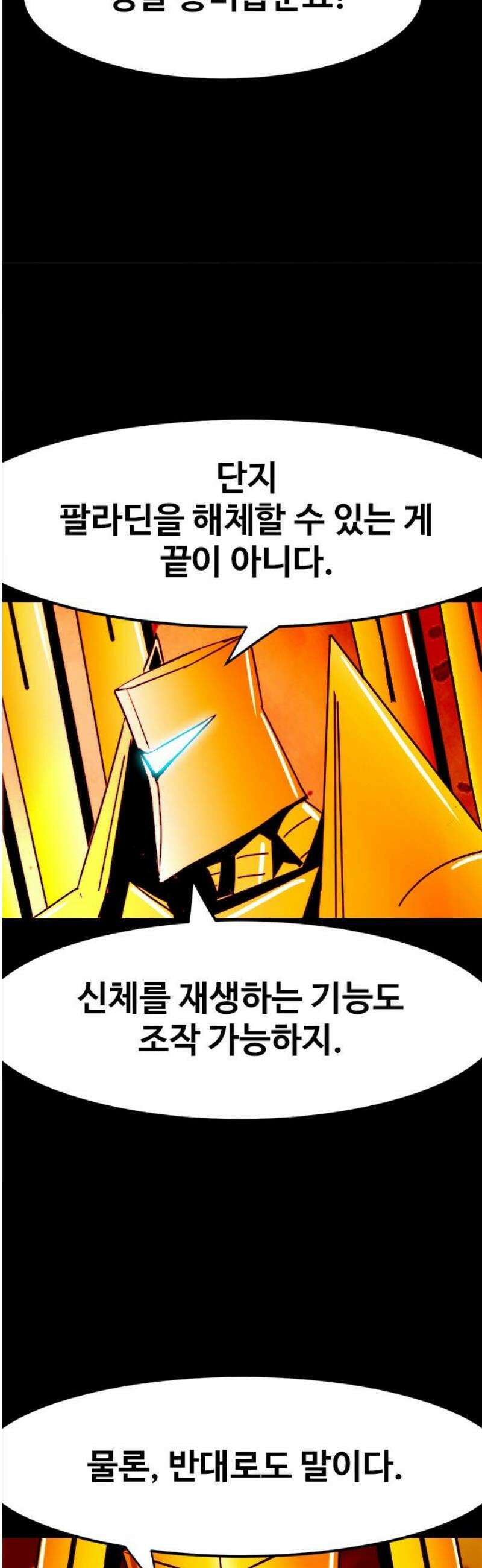 카루나 251． 해체 18