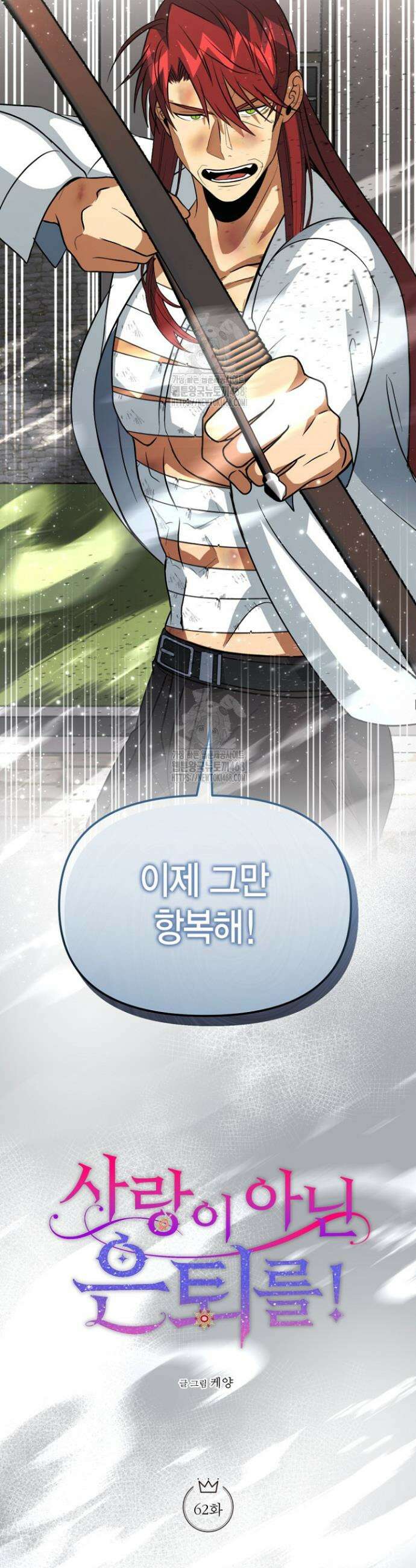 사랑이 아닌 은퇴를 62화 6