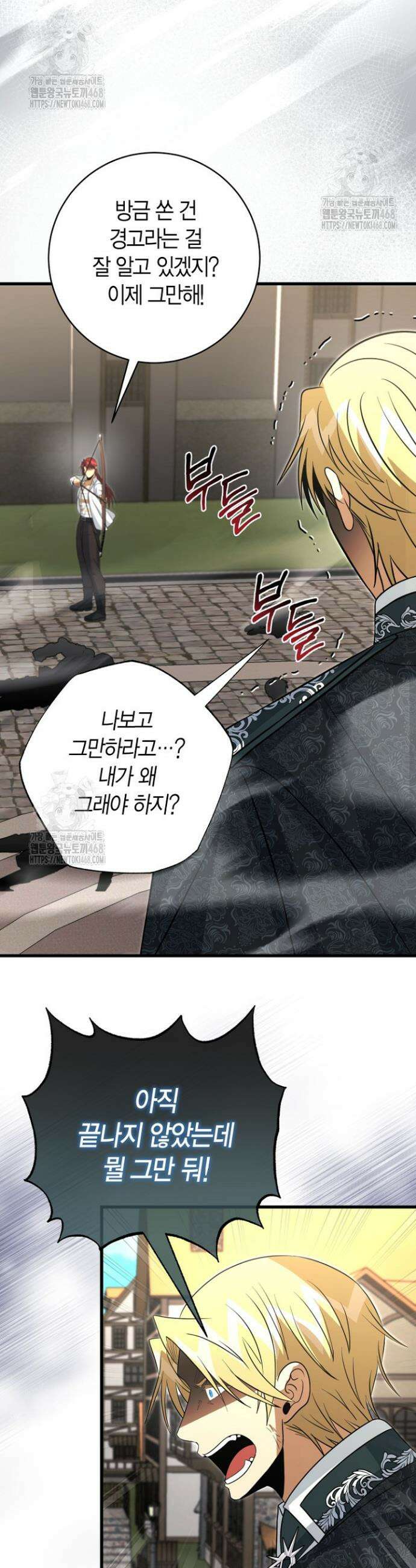 사랑이 아닌 은퇴를 62화 7