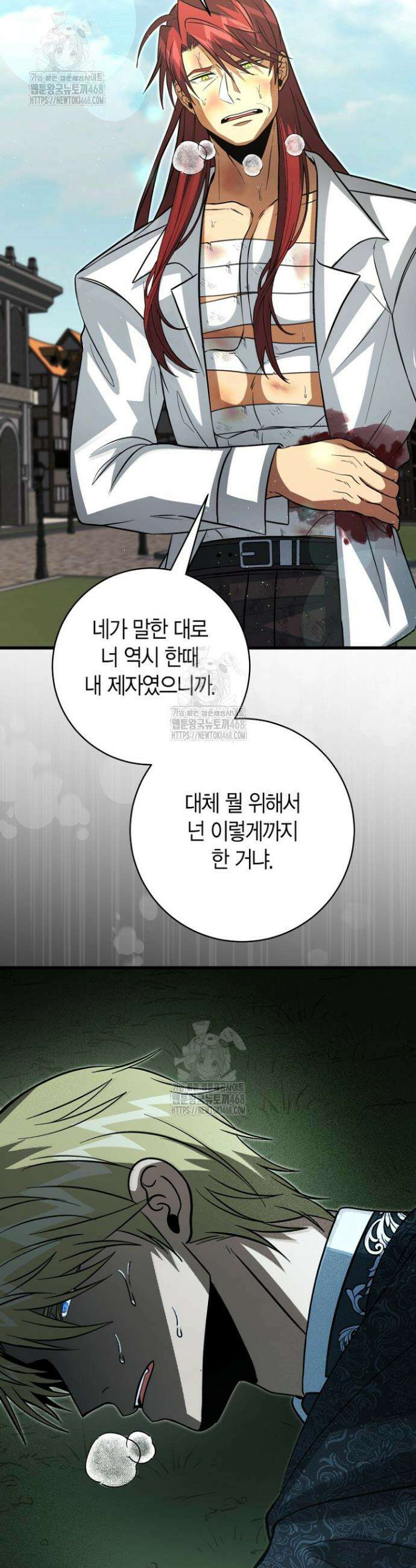사랑이 아닌 은퇴를 62화 24