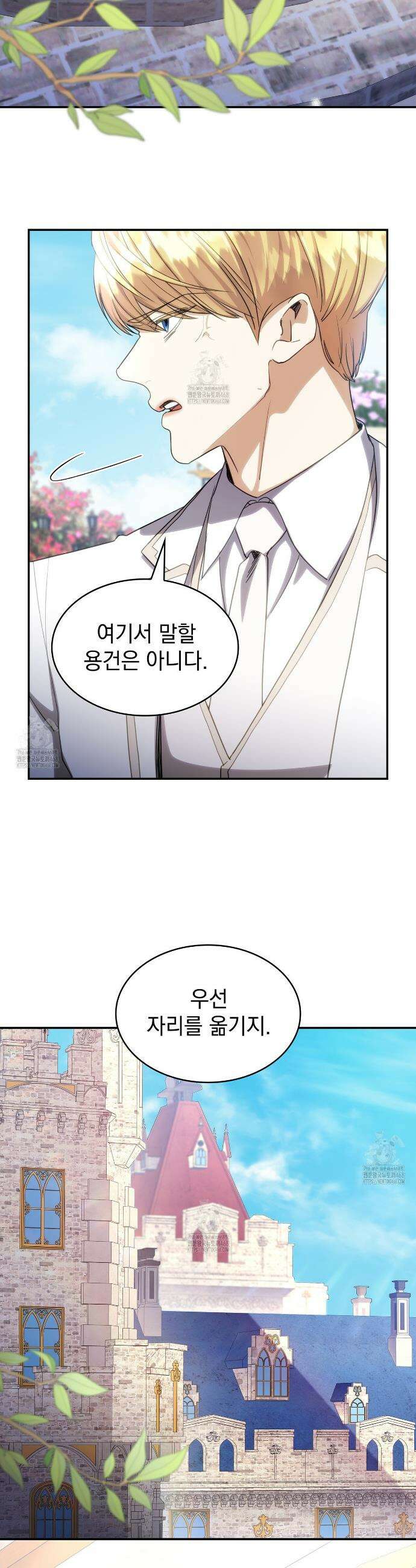집착당하면 파멸합니다 48화 3