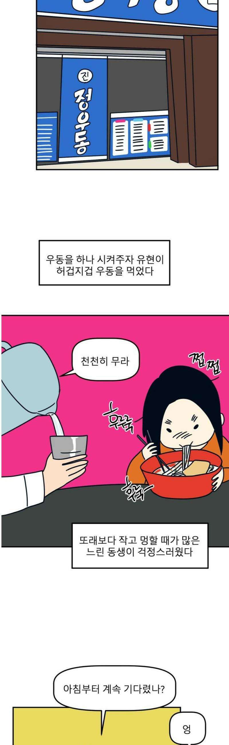 송이연 50살, 이혼 한 달 차 35화 외전2 6