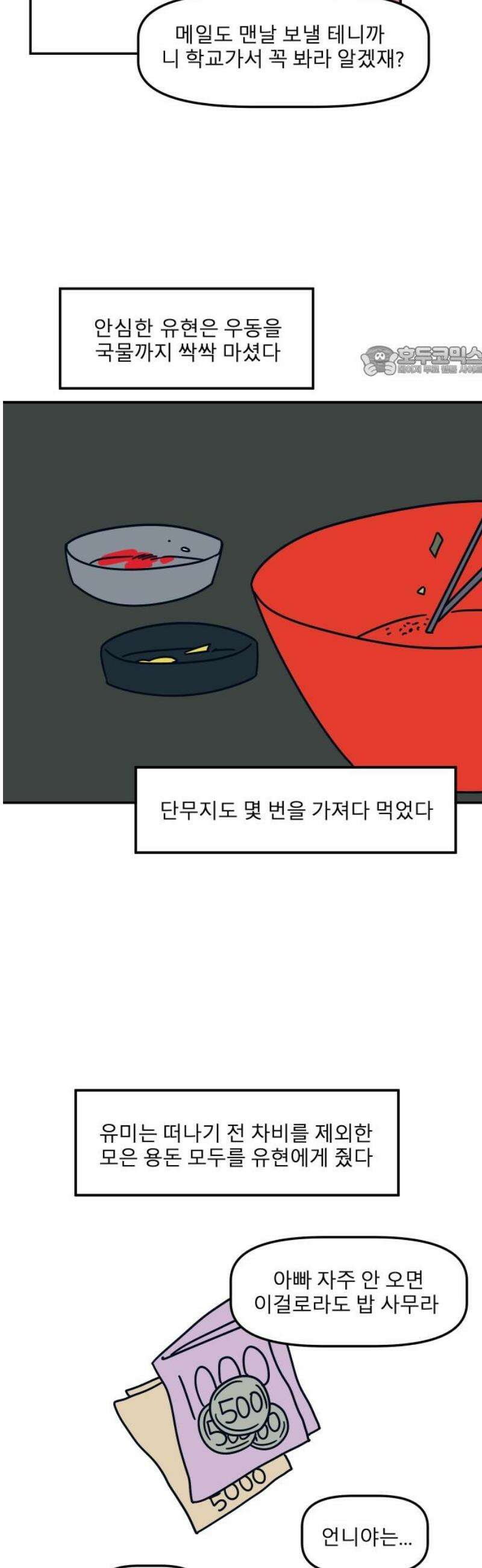 송이연 50살, 이혼 한 달 차 35화 외전2 9