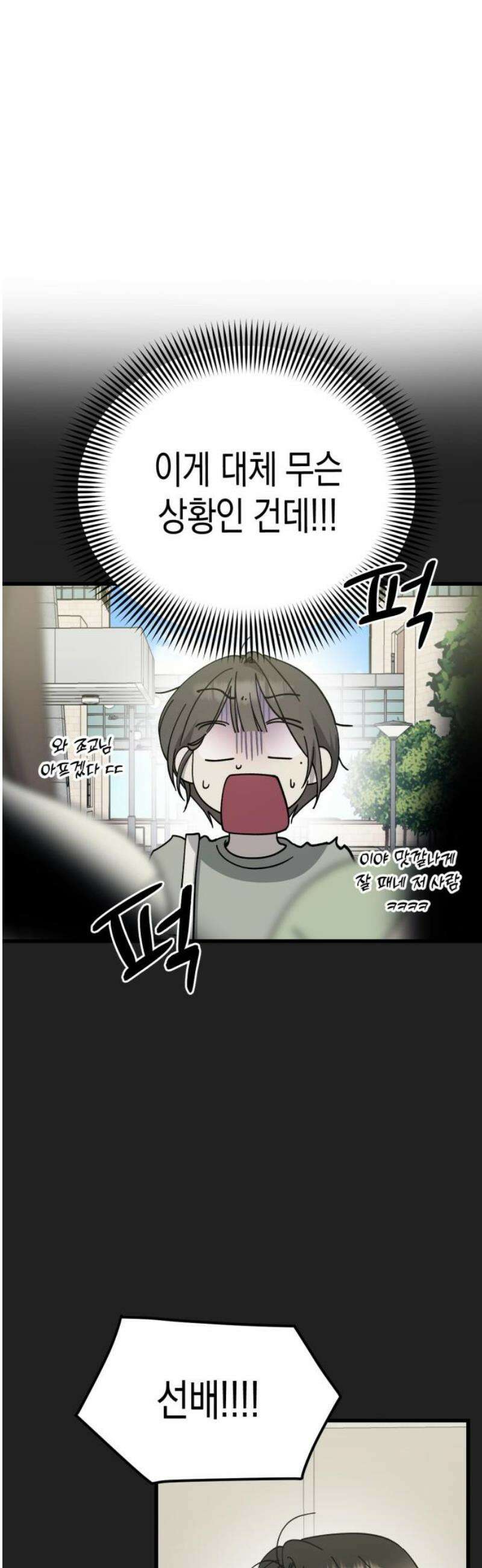쓰레기의 법칙 31화 6