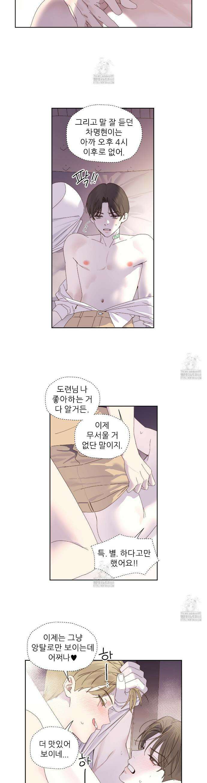 4주 애인 외전 6화 5