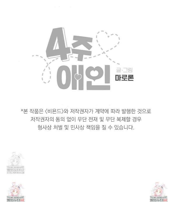 4주 애인 외전 6화 18