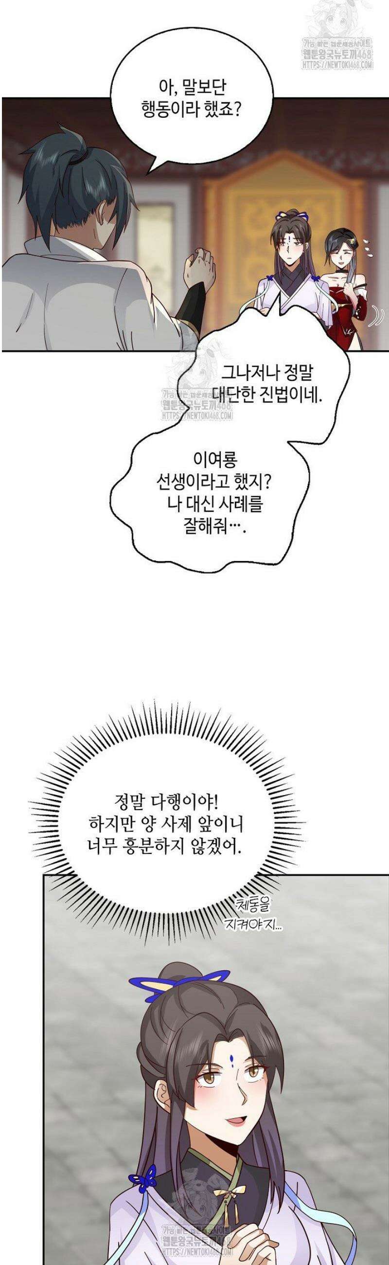 무련전봉 1697화 8