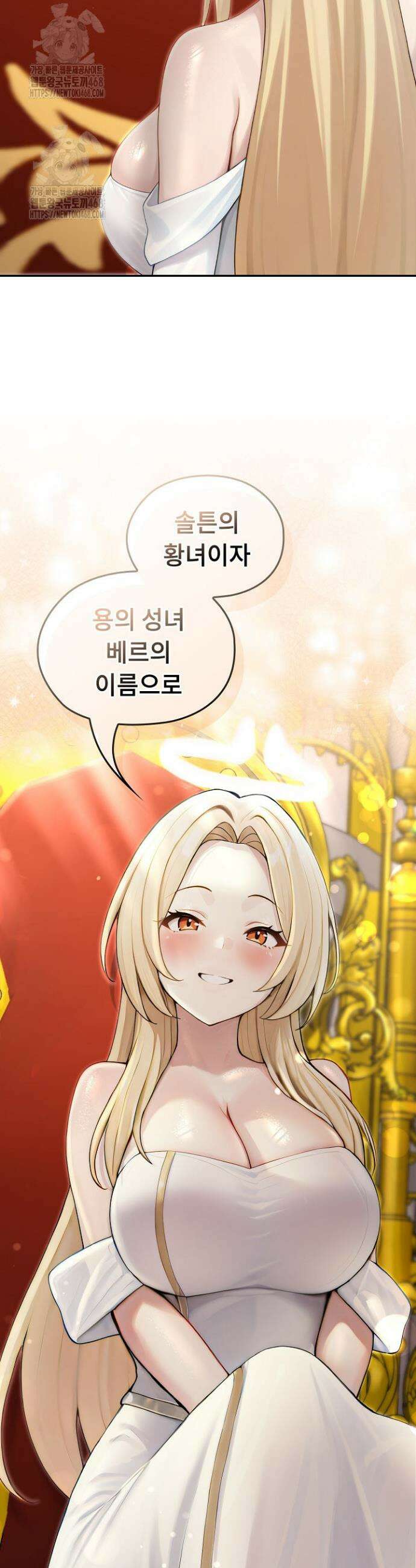 이세계 용근 기사단장 56화 4