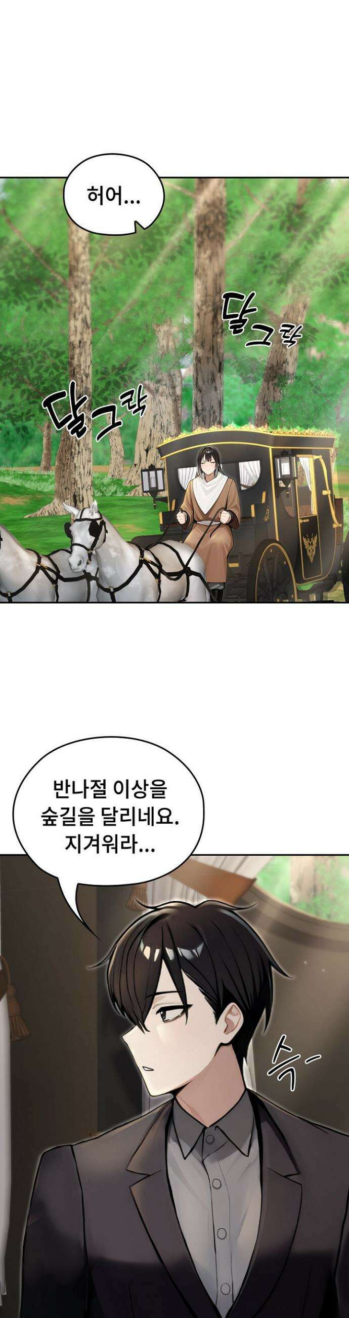 이세계 용근 기사단장 56화 12