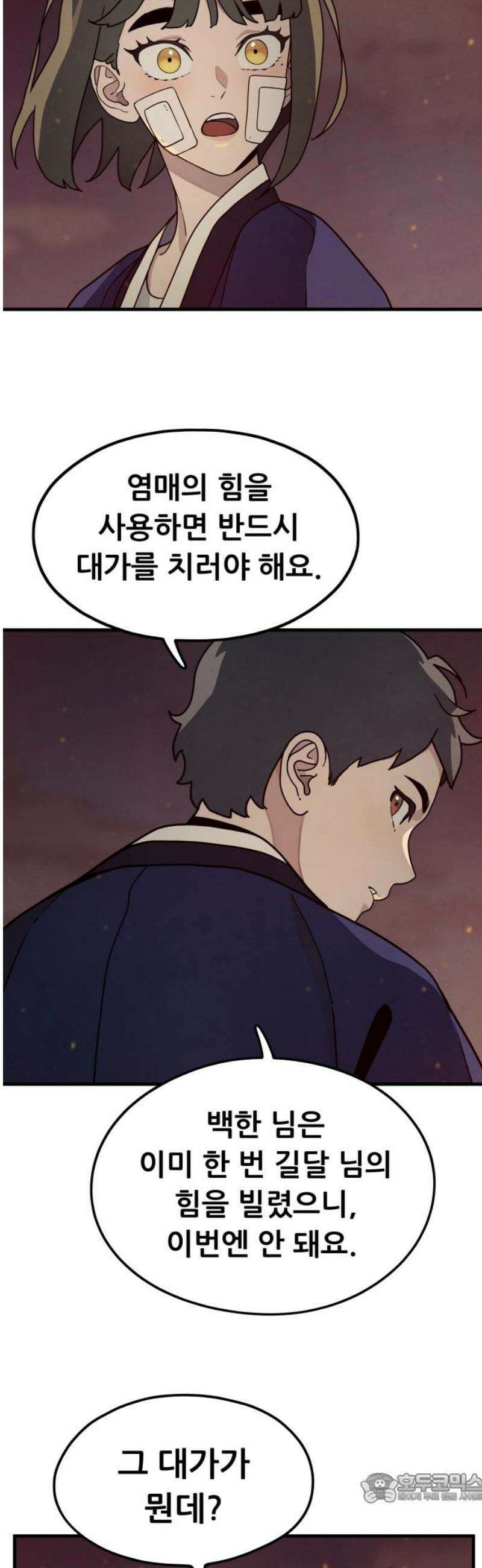 염매 7화 - 경상북도 경주시의 지귀<7> 4