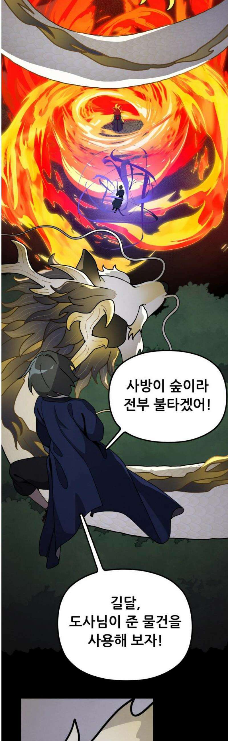 염매 7화 - 경상북도 경주시의 지귀<7> 27