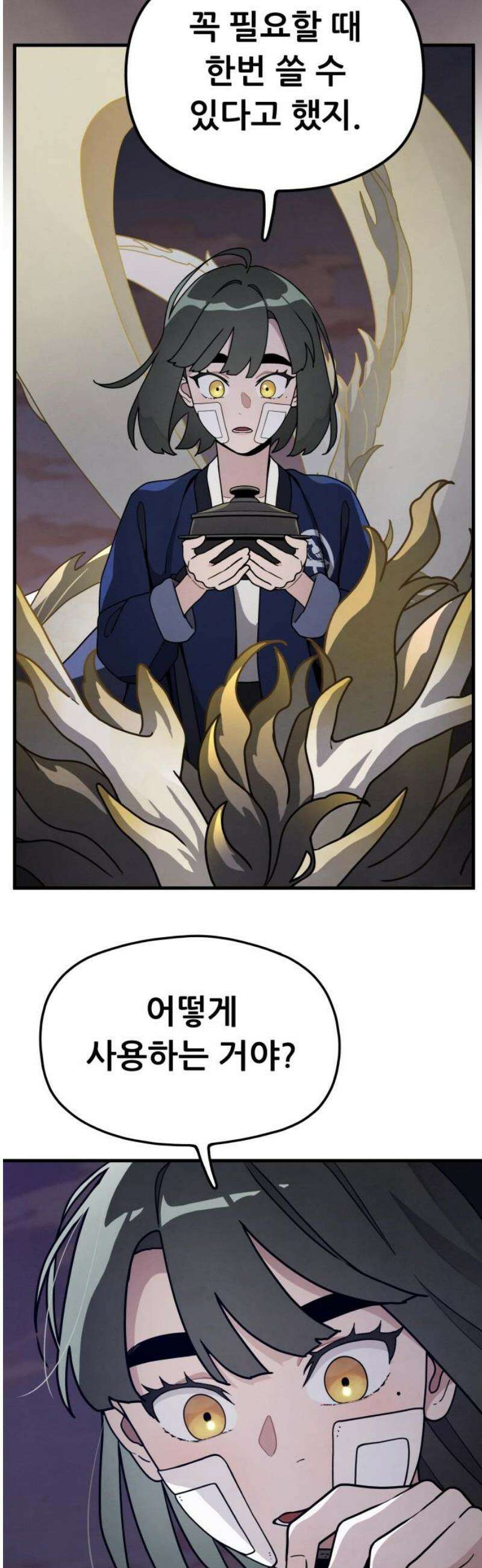 염매 7화 - 경상북도 경주시의 지귀<7> 29