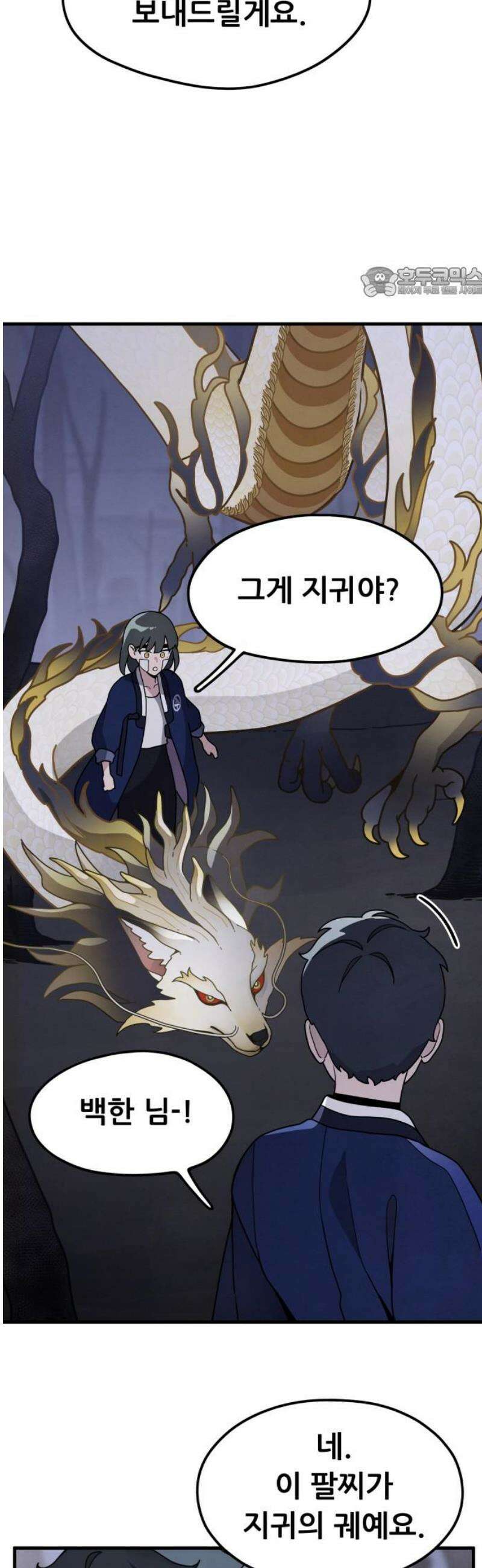 염매 7화 - 경상북도 경주시의 지귀<7> 54