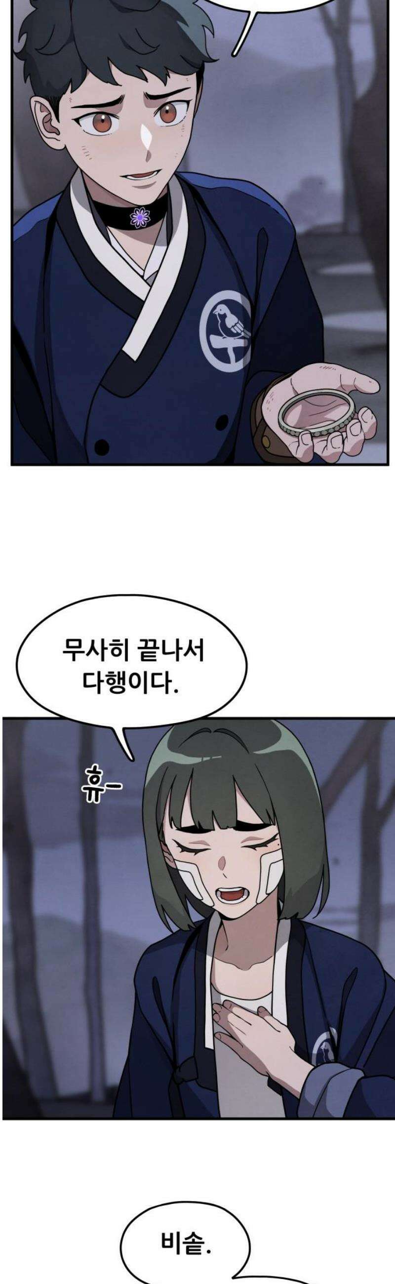 염매 7화 - 경상북도 경주시의 지귀<7> 55
