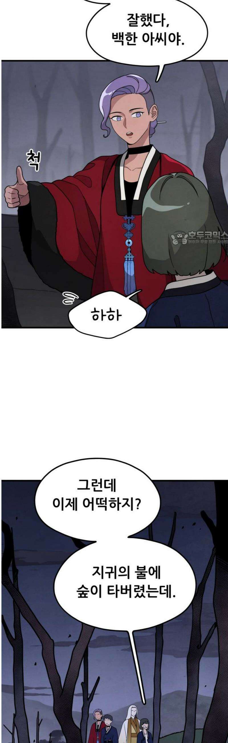 염매 7화 - 경상북도 경주시의 지귀<7> 56