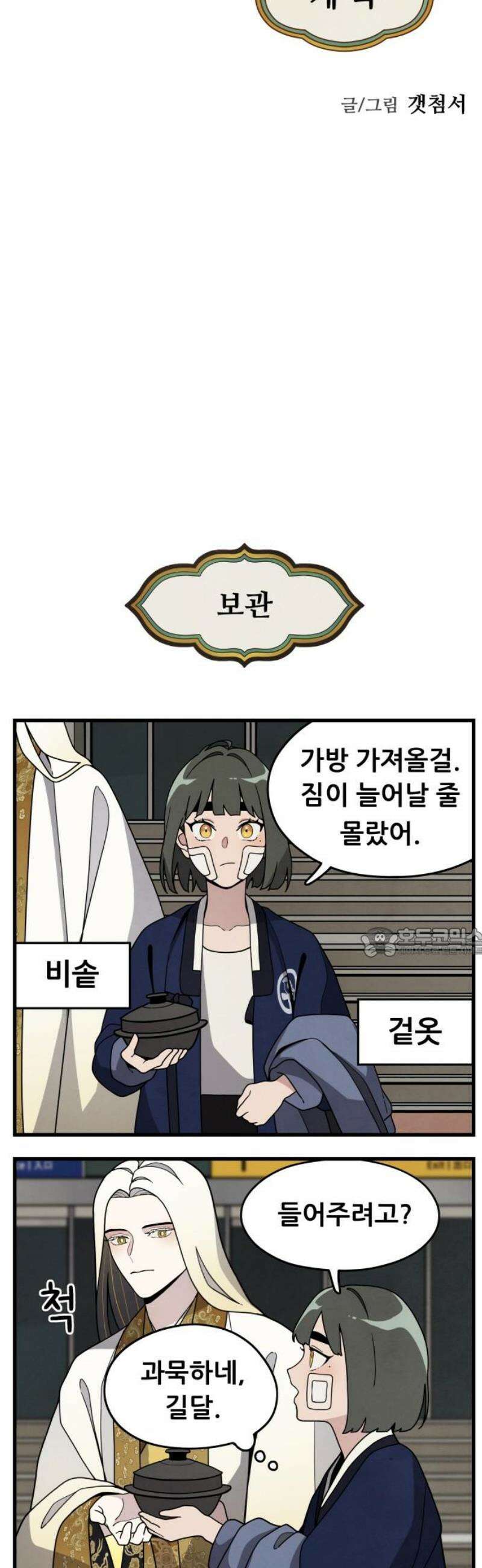 염매 7화 - 경상북도 경주시의 지귀<7> 60