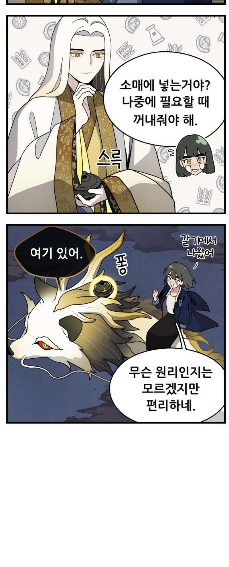 염매 7화 - 경상북도 경주시의 지귀<7> 61