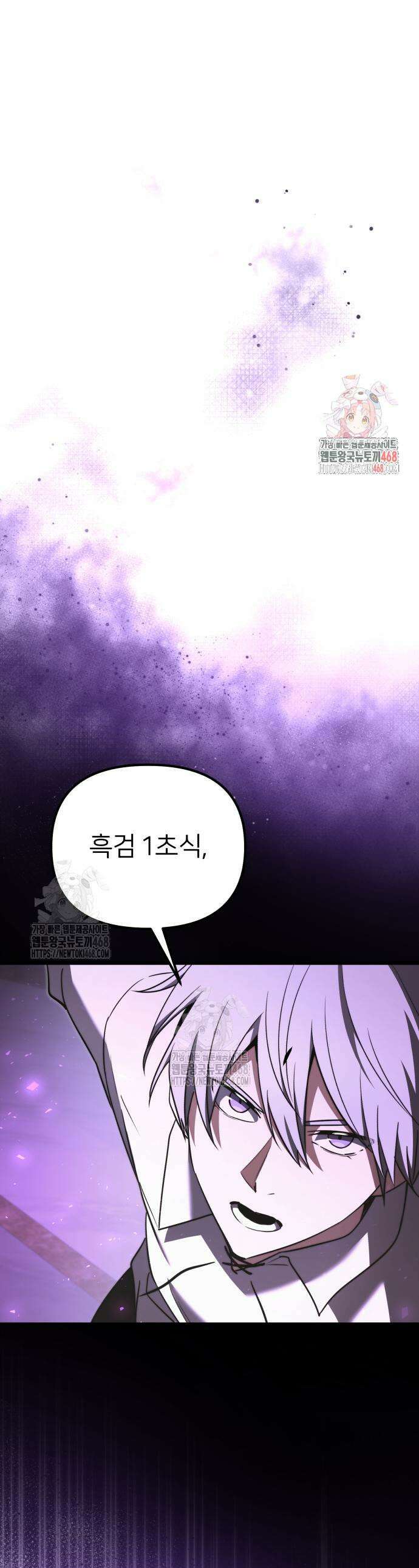 시한부 천재 암흑기사 2부 23화 1