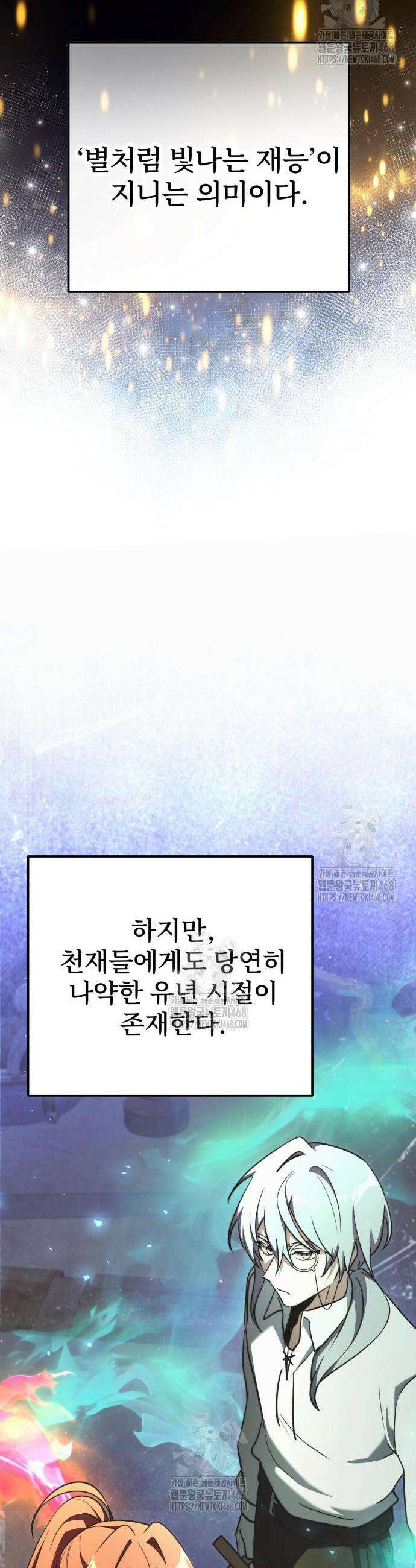시한부 천재 암흑기사 2부 23화 9