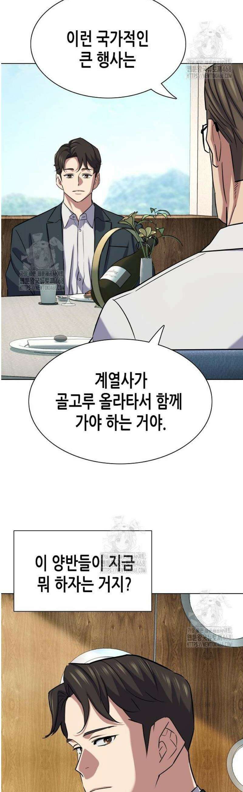 재벌집 막내아들 166화 6