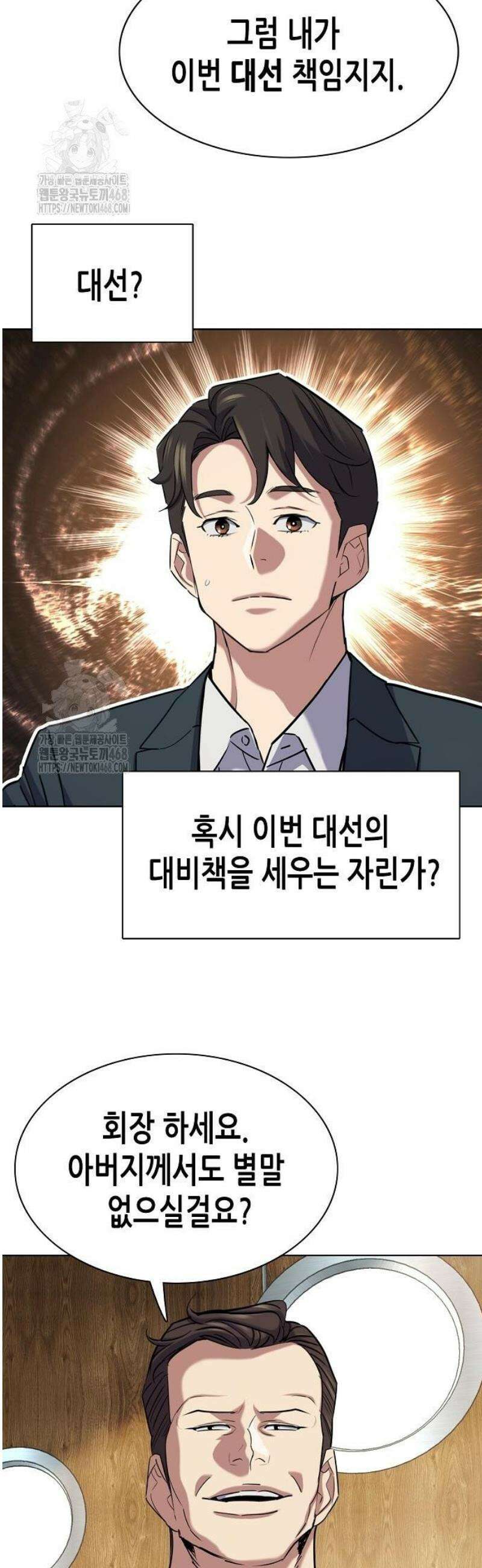 재벌집 막내아들 166화 9