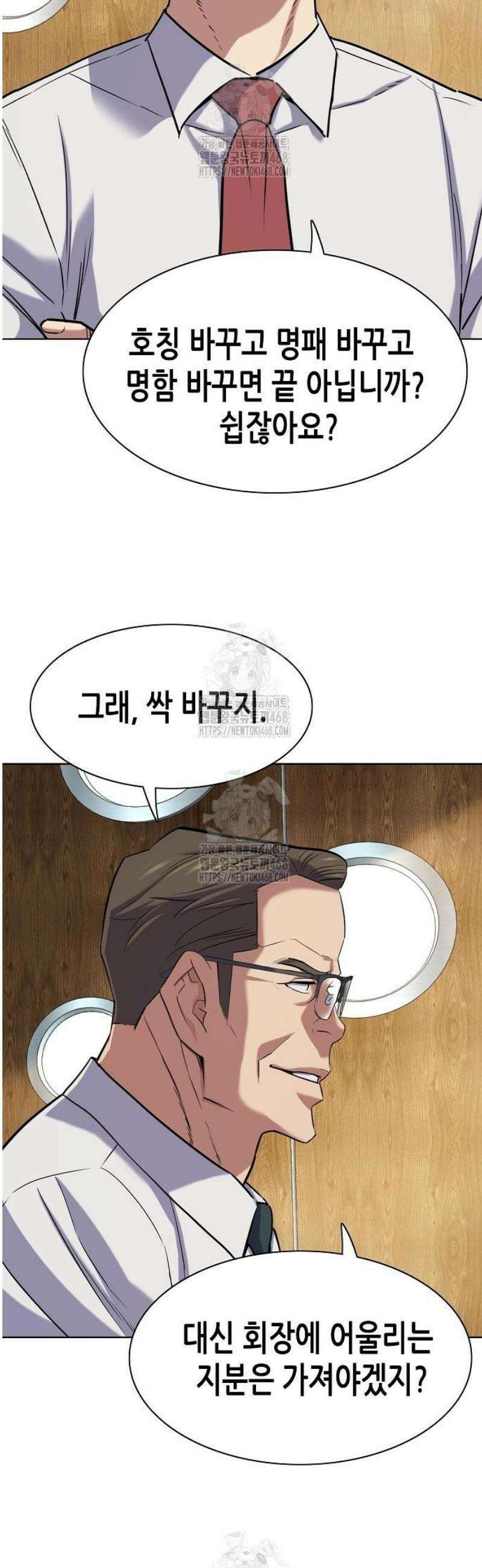 재벌집 막내아들 166화 10