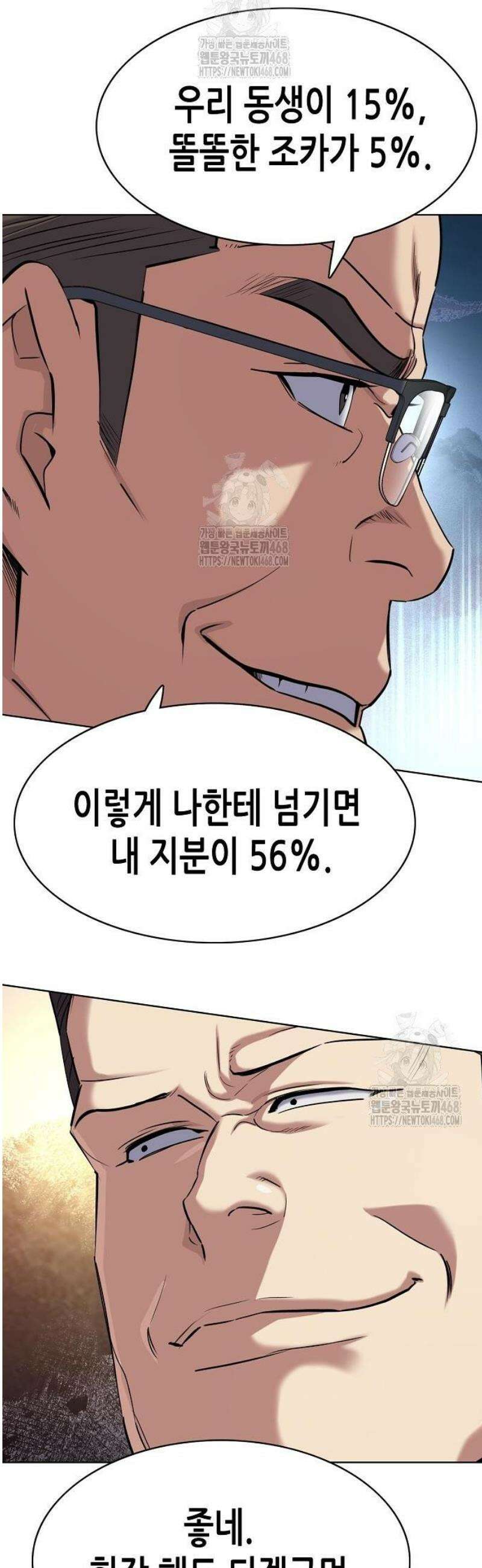 재벌집 막내아들 166화 11
