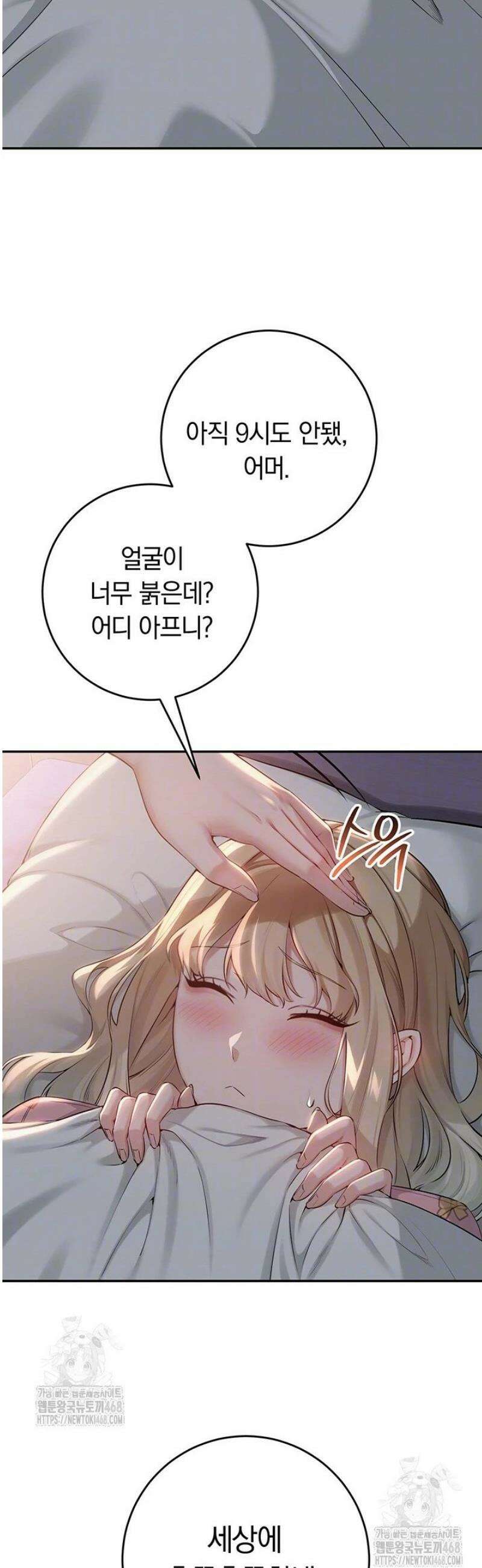 대학교 야한 여사친들 9화 8