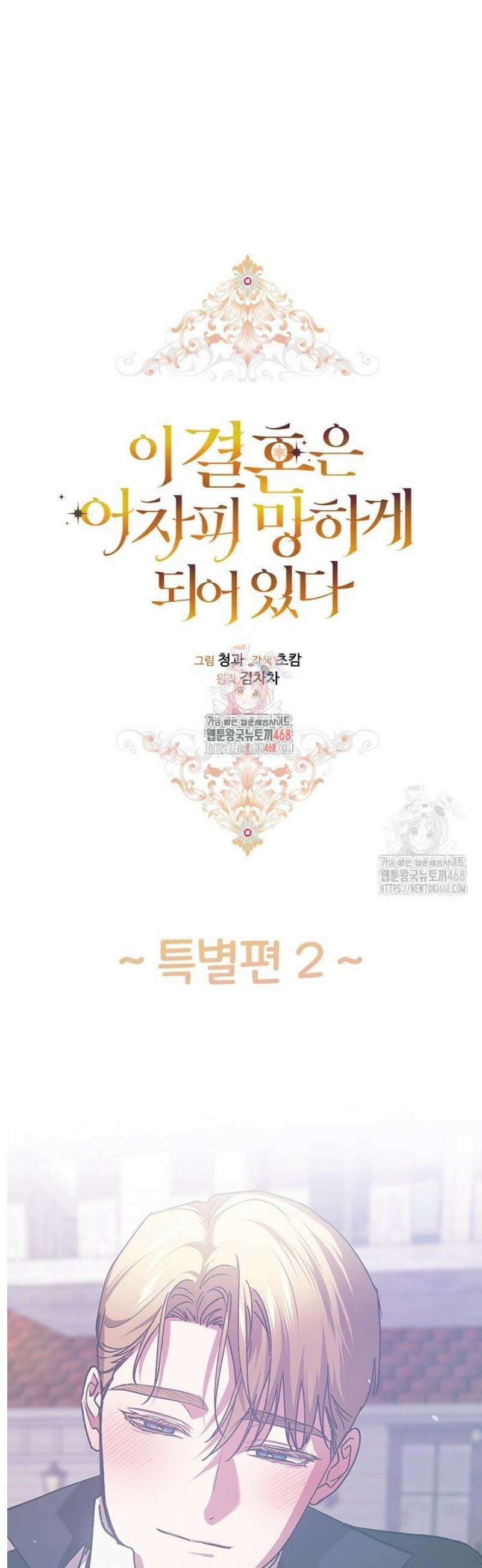 이 결혼은 어차피 망하게 되어 있다 [특별편] (2) 1