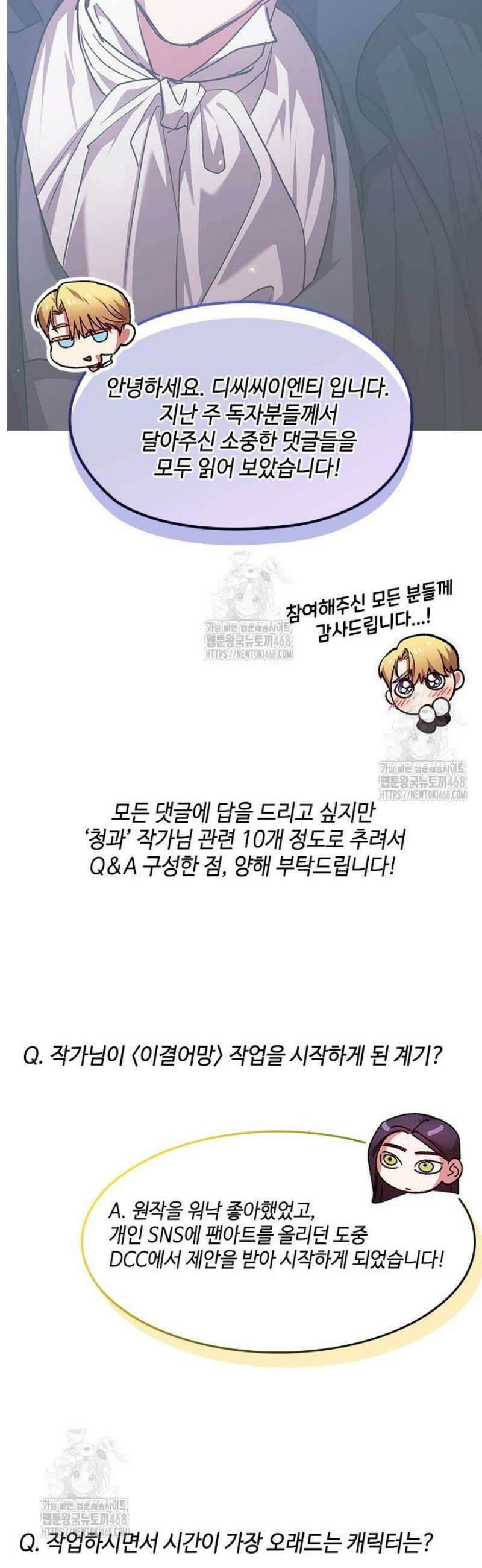 이 결혼은 어차피 망하게 되어 있다 [특별편] (2) 2