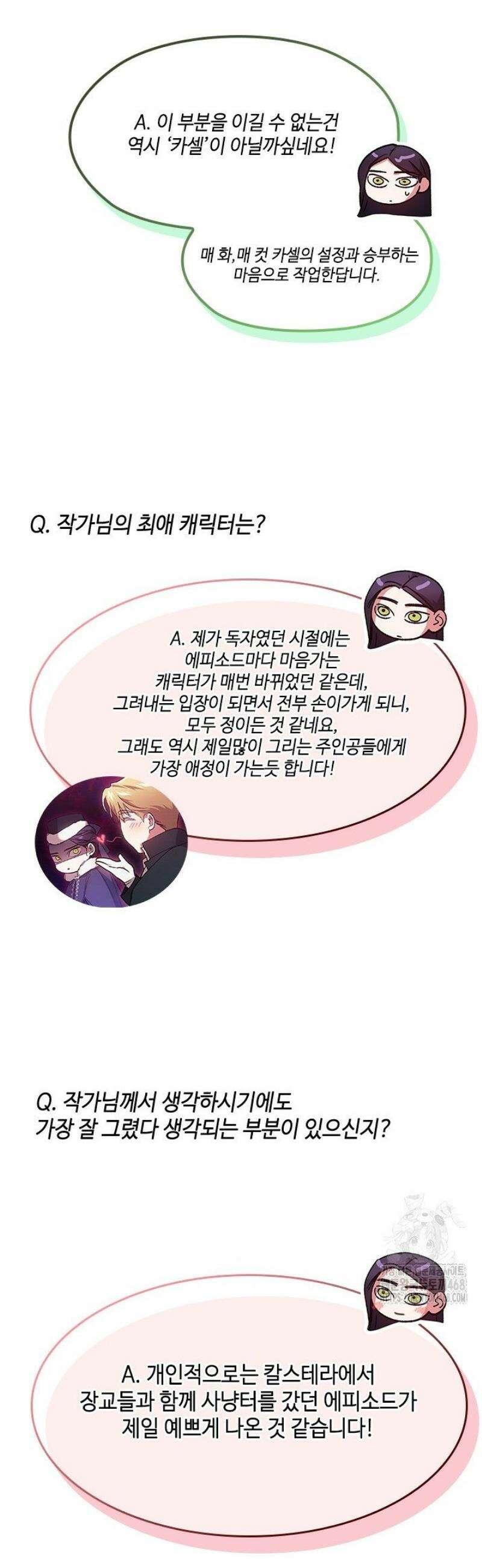 이 결혼은 어차피 망하게 되어 있다 [특별편] (2) 3