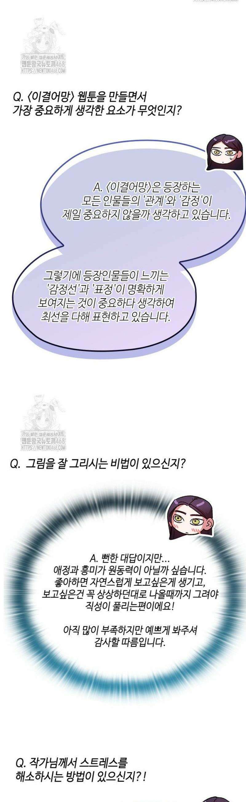 이 결혼은 어차피 망하게 되어 있다 [특별편] (2) 9