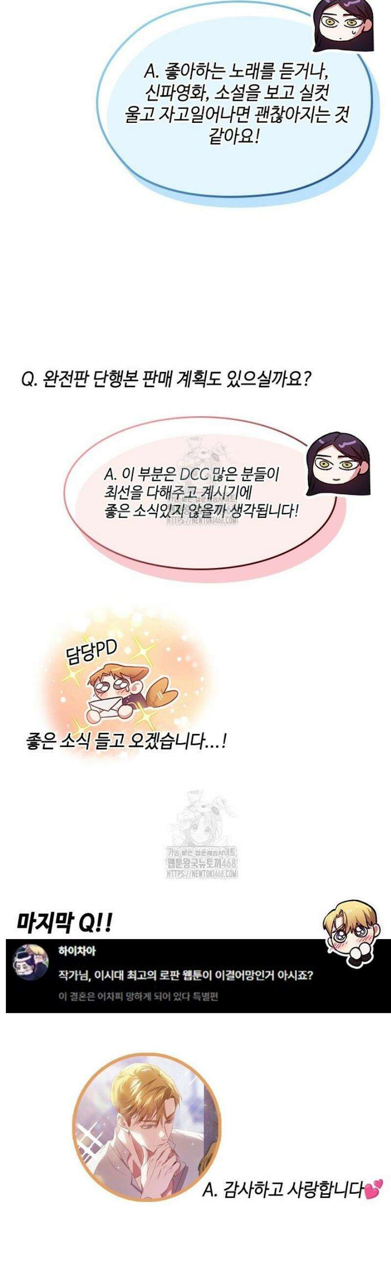 이 결혼은 어차피 망하게 되어 있다 [특별편] (2) 10