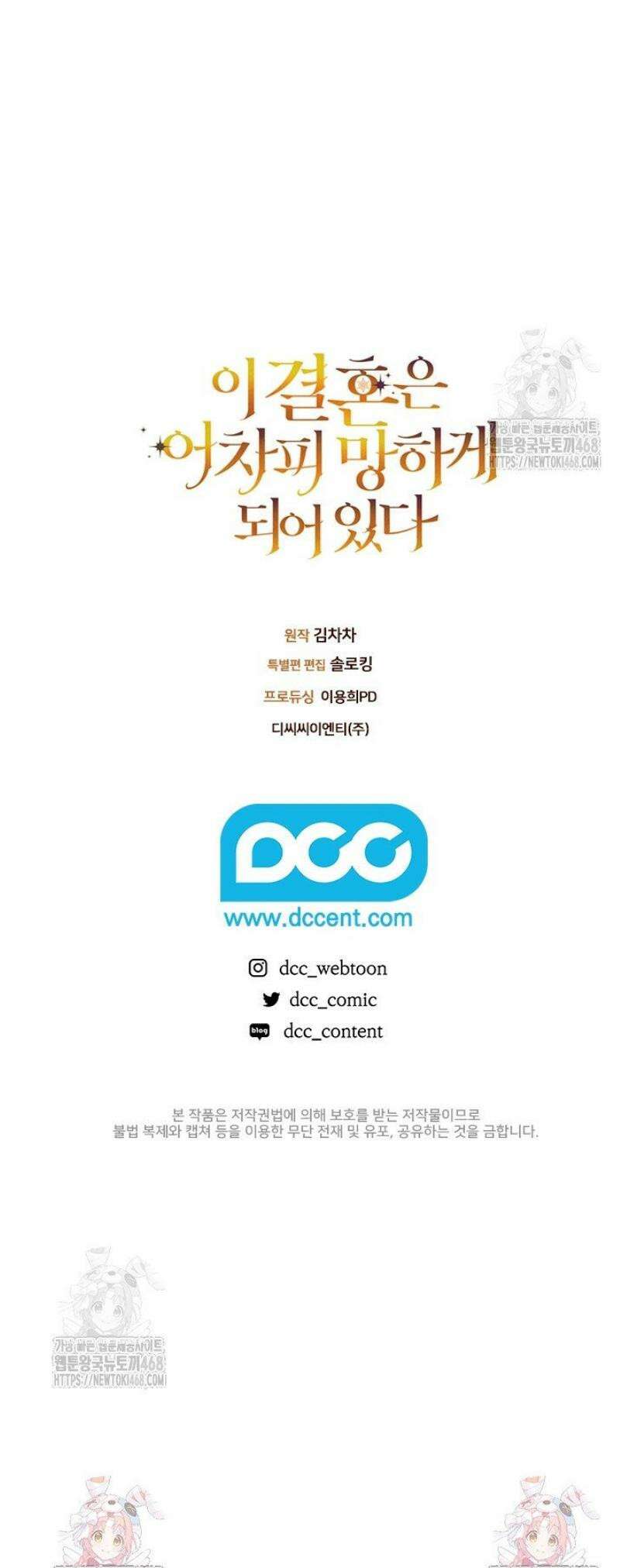 이 결혼은 어차피 망하게 되어 있다 [특별편] (2) 13