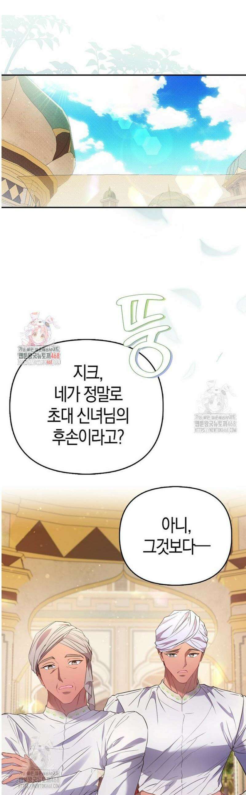 모두의 황녀님 92화 1