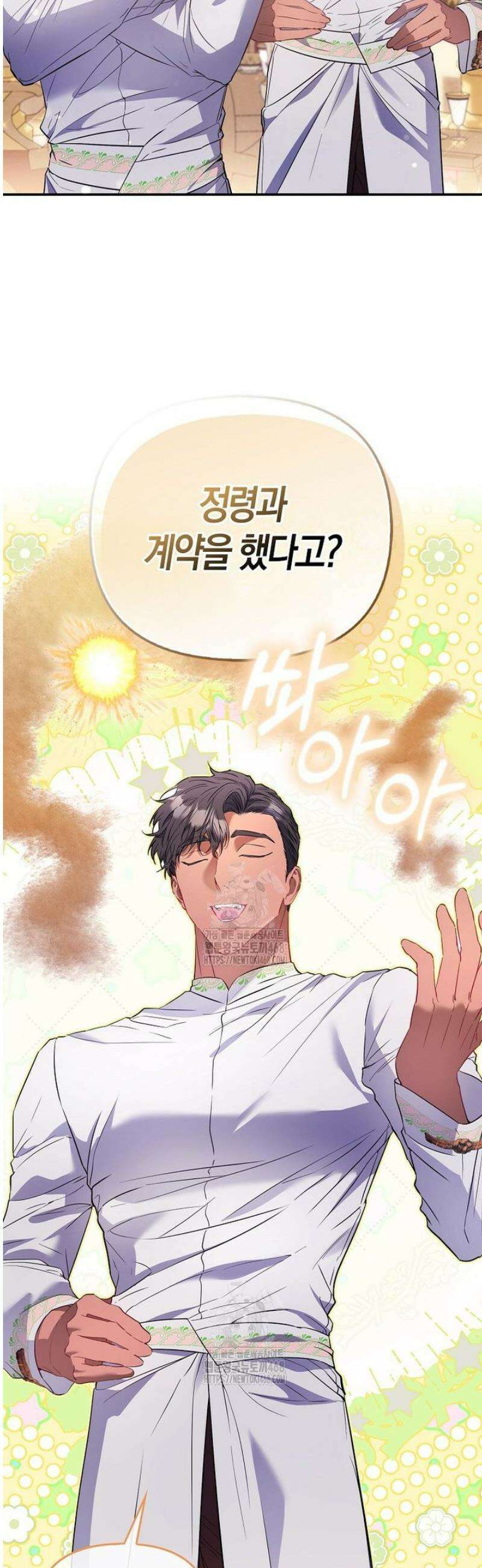 모두의 황녀님 92화 2